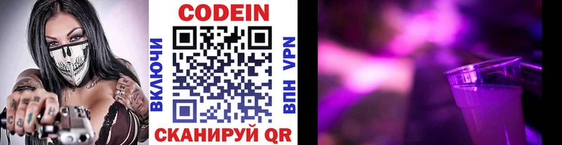 Купить  Зерноград  Кодеиновый сироп Lean Purple Drank 